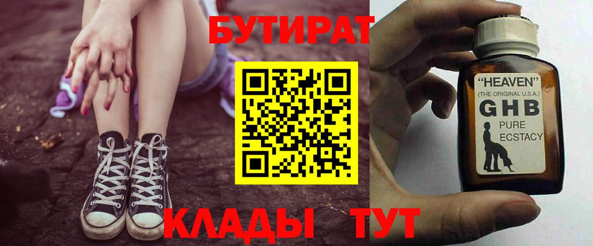 БУТИРАТ BDO Мирный