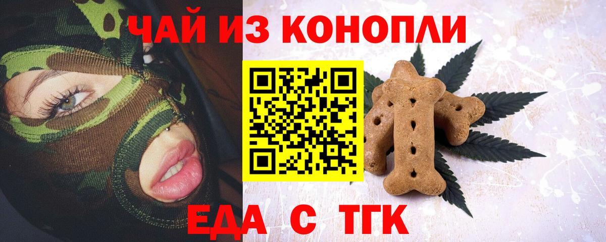 Мирный  Печенье с ТГК конопля  Вход с VPN 