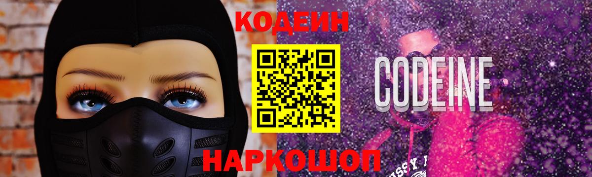 Мирный  Кодеин напиток Lean (лин)  Вход с VPN 