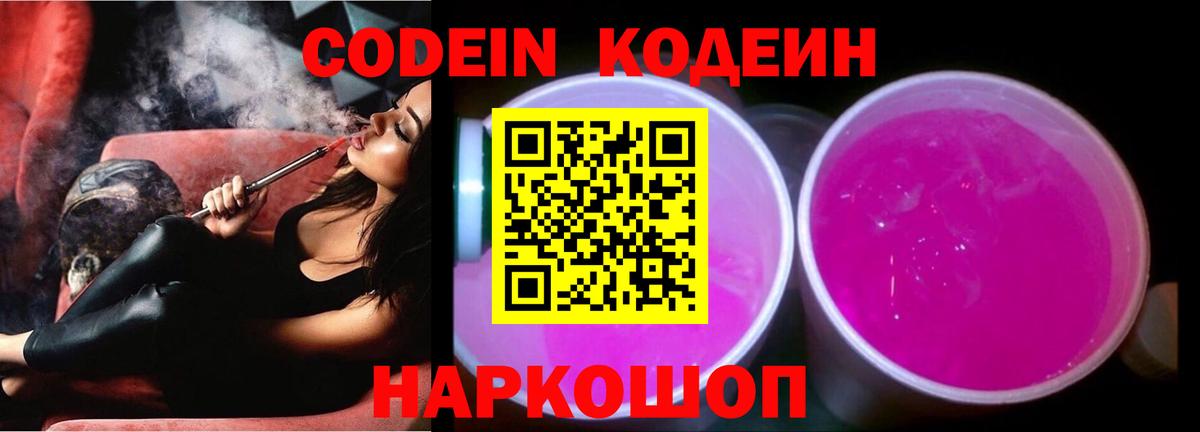 Codein Purple Drank Мирный