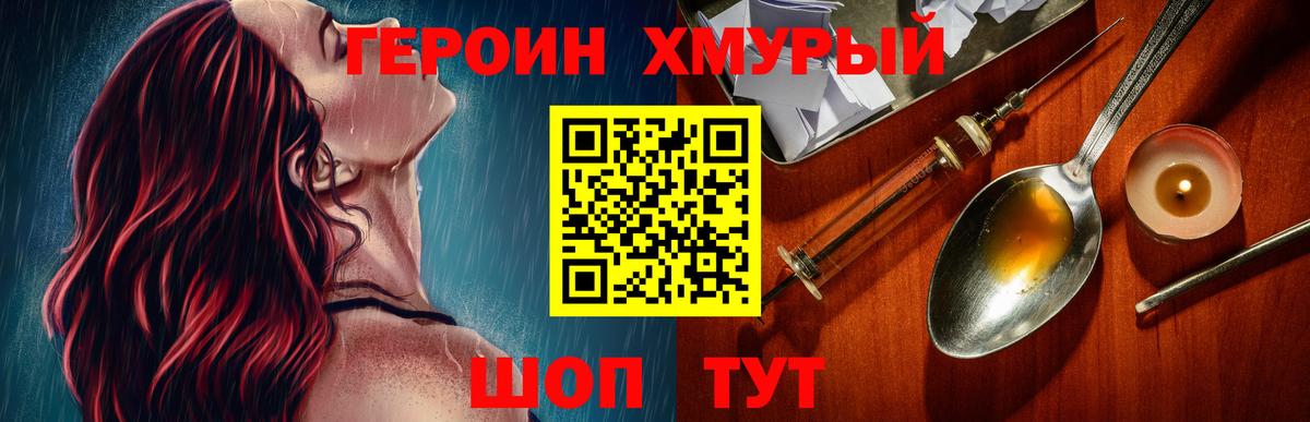Героин  Героин VHQ  Вход с VPN  Мирный 