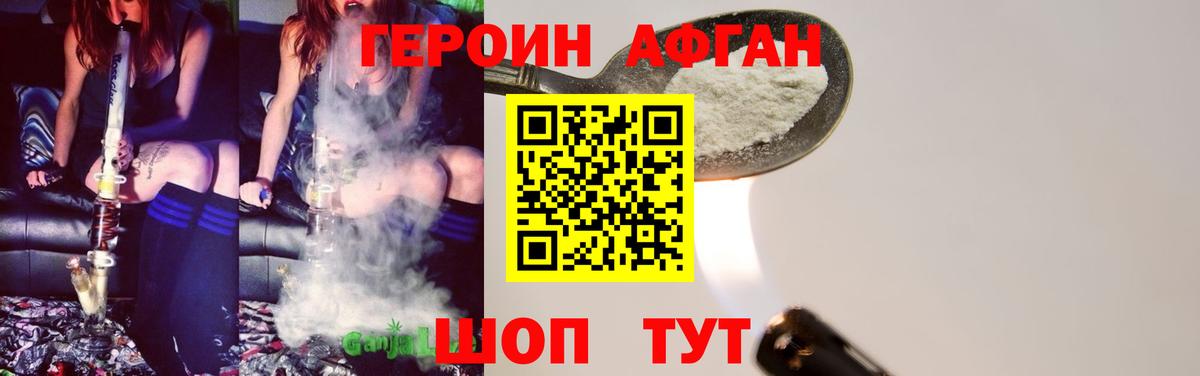 ГЕРОИН Heroin Мирный