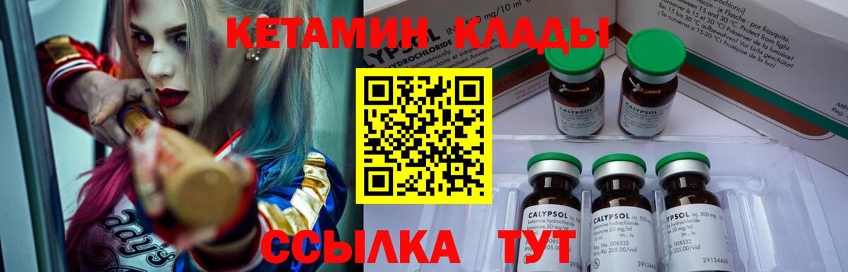 КЕТАМИН ketamine Мирный
