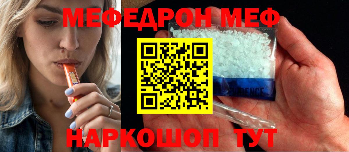 МЕФ 4 MMC  Вход с VPN  Мирный  МЯУ-МЯУ  МЕФ VHQ 