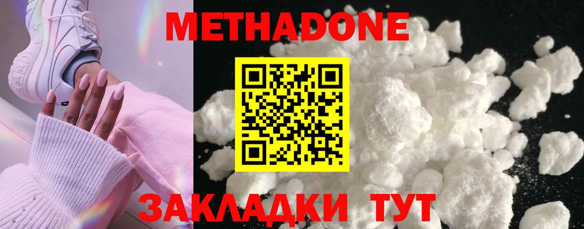 МЕТАДОН VHQ Мирный