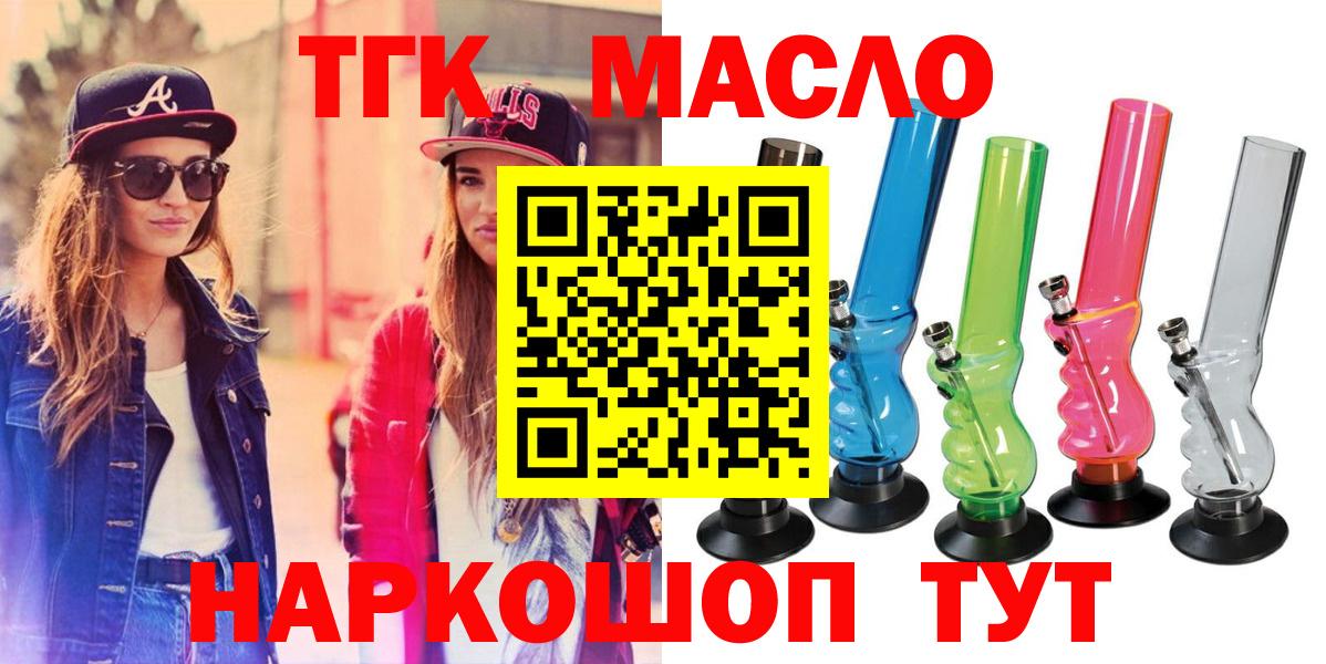 Мирный  ТГК THC oil  Вход с VPN 